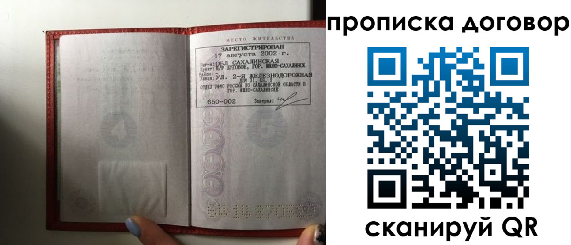 прописка паспорт в Янауле