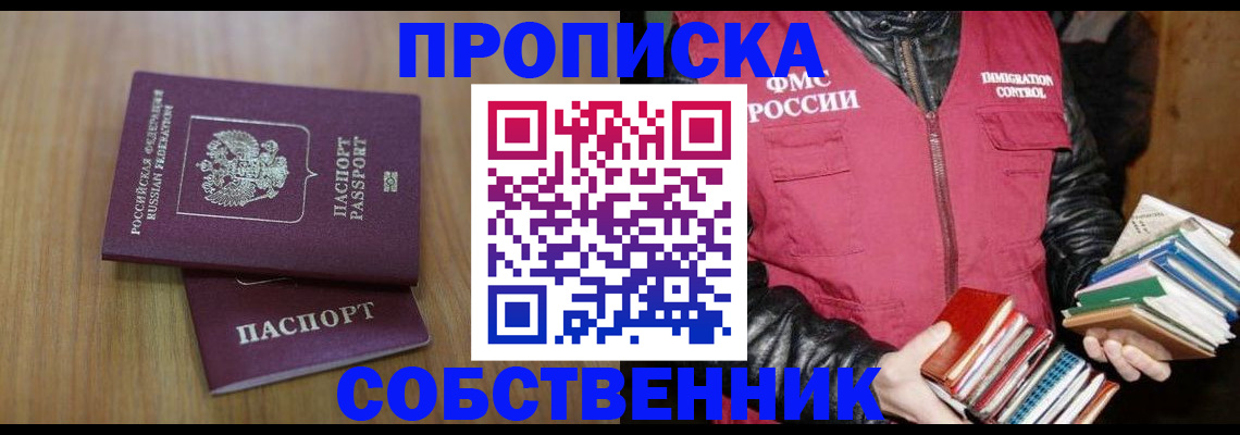 прописка 2025 в Янауле