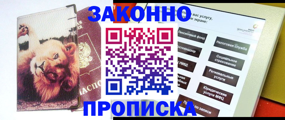 прописка штамп в Янауле