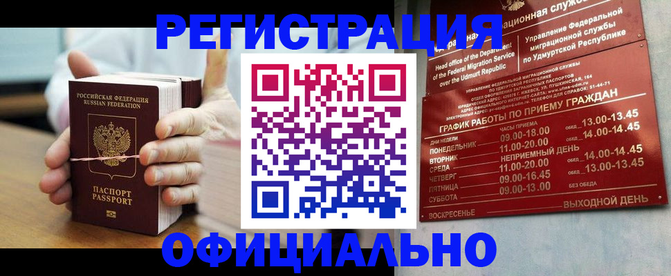 прописка законно в Янауле