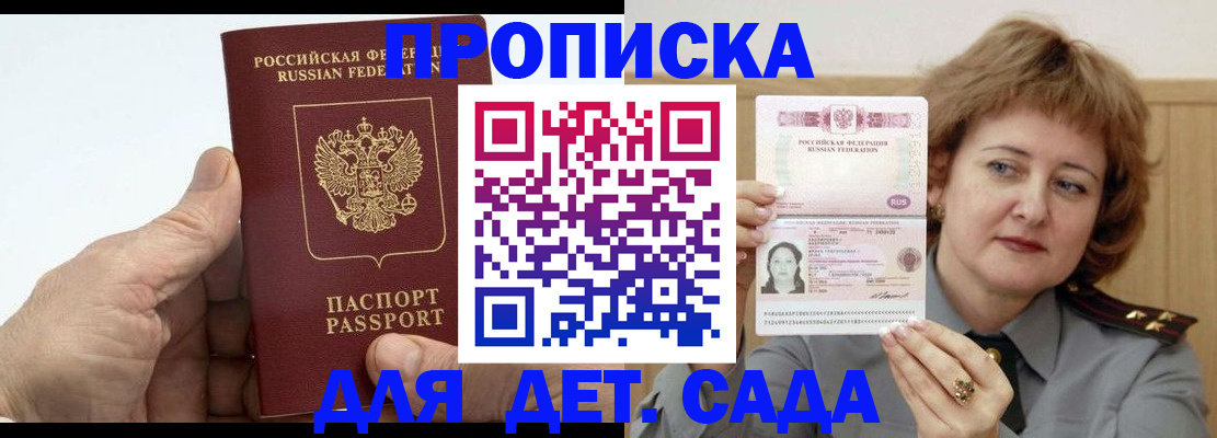 прописка гарантия в Янауле