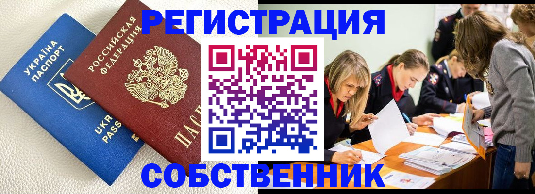 временная регистрация 2025 в Янауле