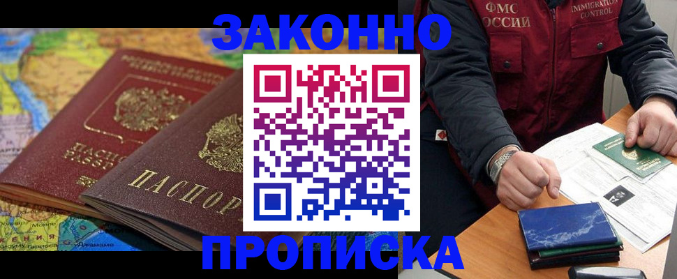 прописка в Янауле