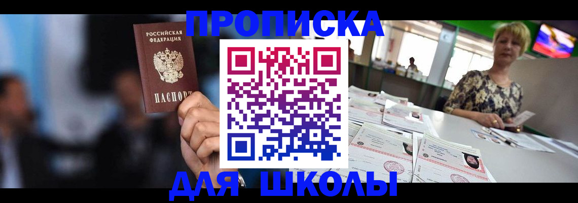 временная регистрация для всех в Янауле