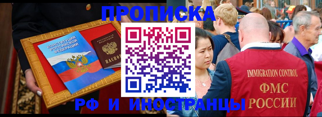 временная прописка в Янауле