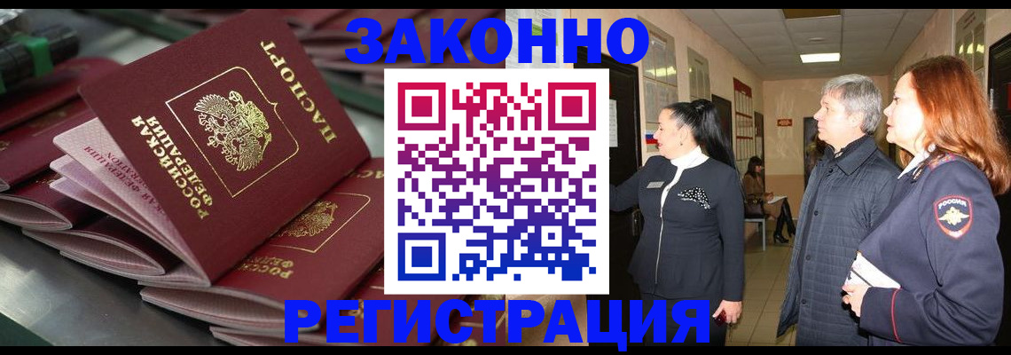 прописка для работы в Янауле